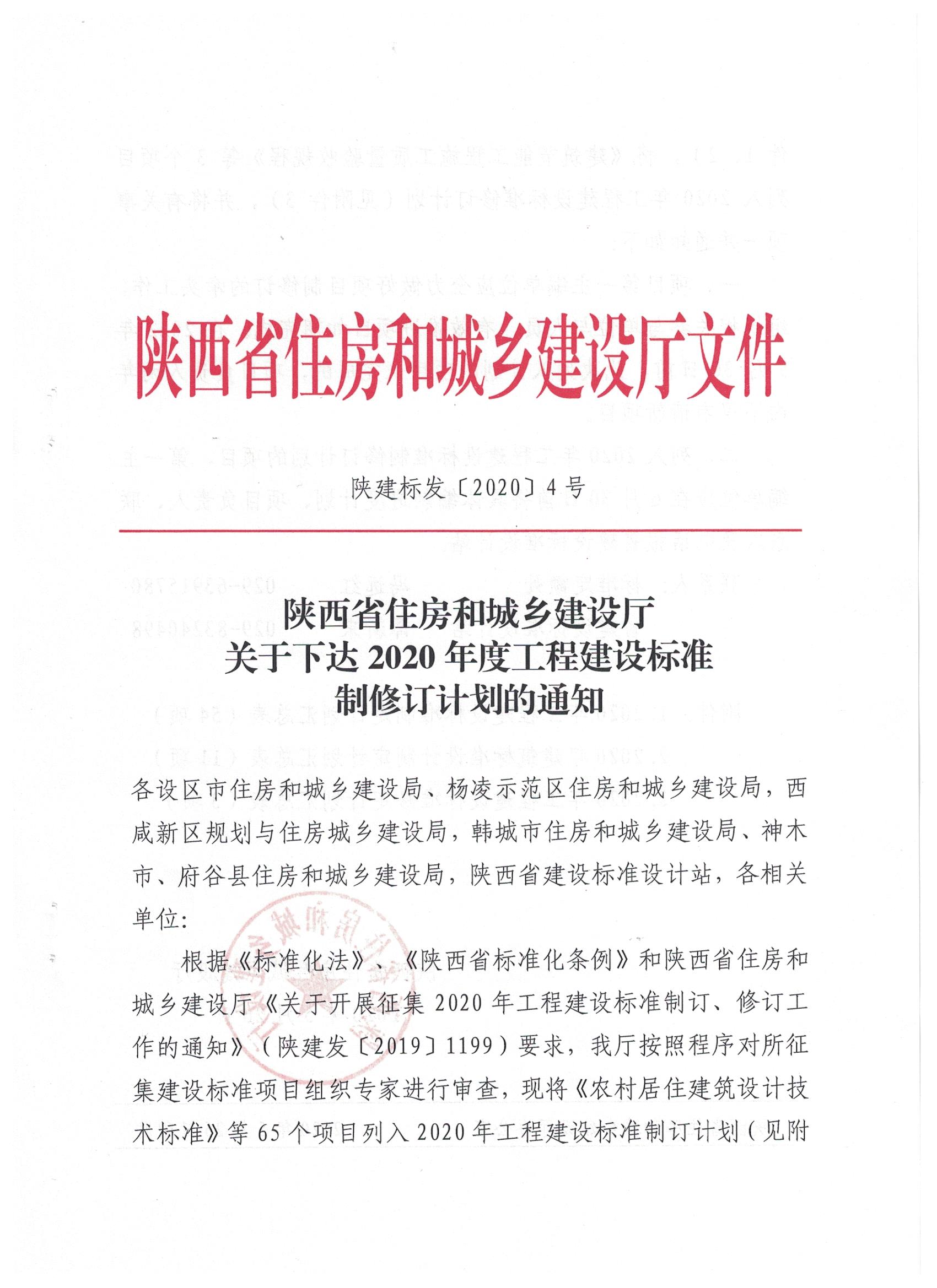 陕西省住房和城乡建设厅同意立项制订《地下建筑水动力全自动防洪闸构造图集》