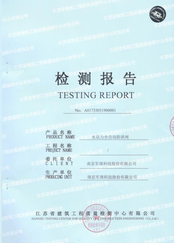 水动力全自动防洪闸科学成果鉴定书