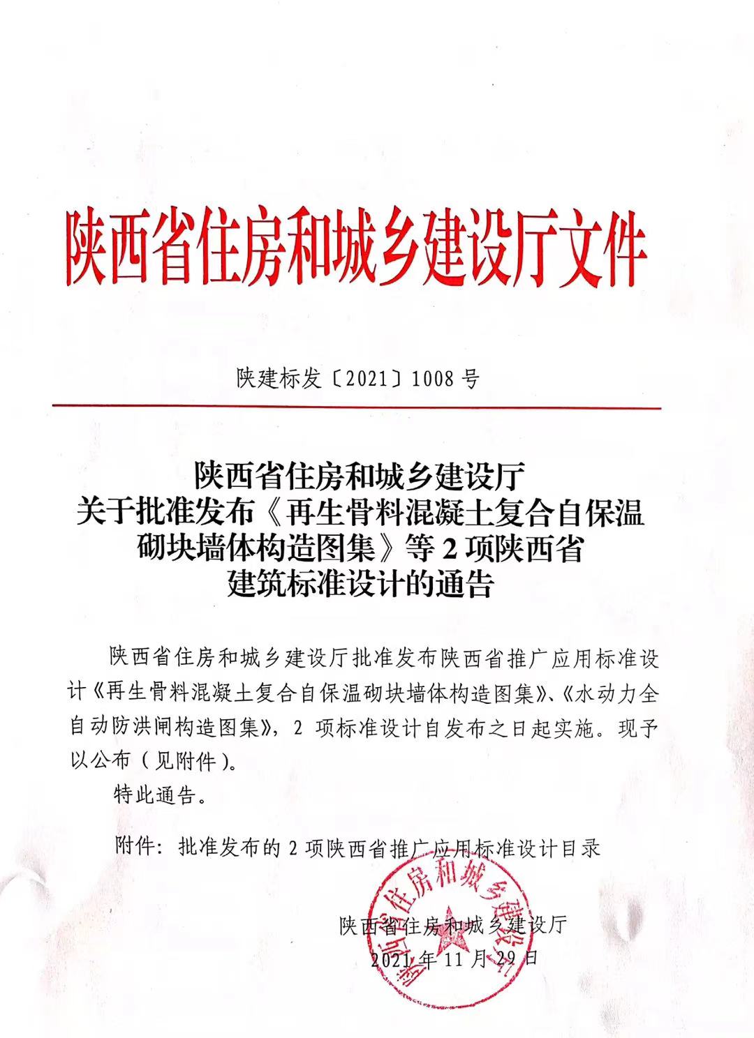 喜报丨陕西省推广应用标准设计《水动力全自动防洪闸构造图集》正式出版