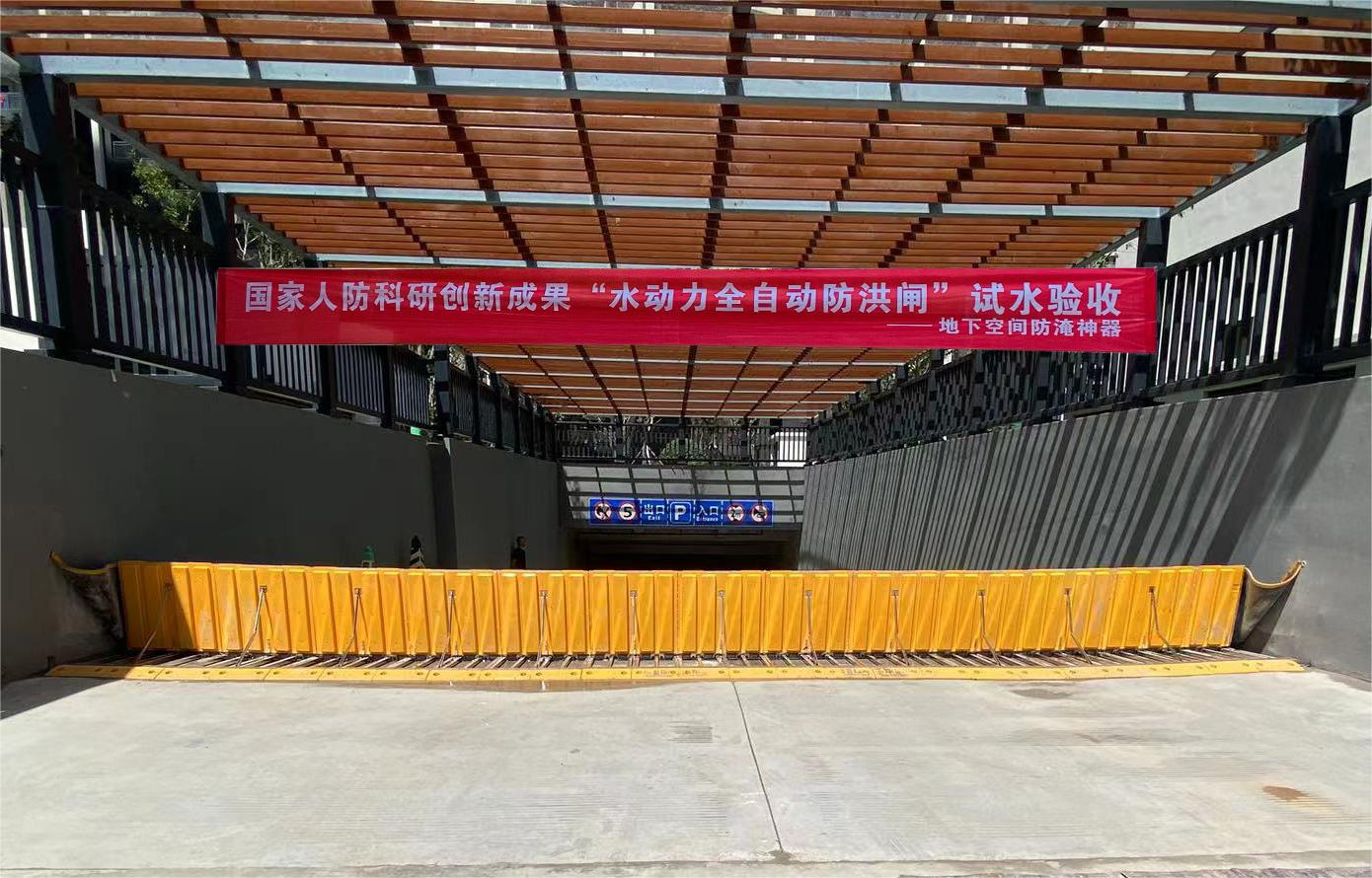 喜报|渭南市文瑞卓锦花园城项目水动力全自动防洪闸试水验收