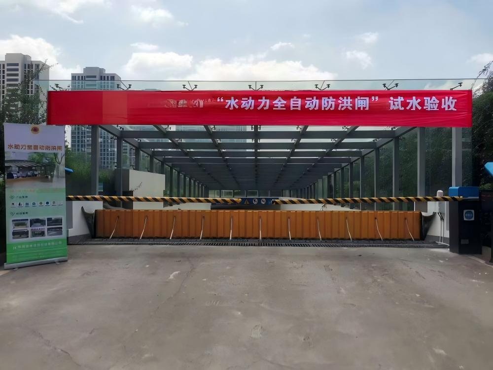 喜报|陕西省某人民防空办公室地下车库水动力全自动防洪闸试水验收